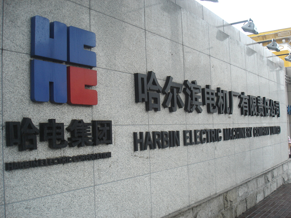 斯貝克溫度自動檢定系統,走進哈爾濱電機廠